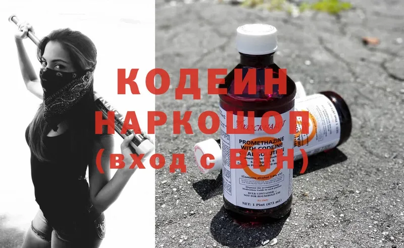 магазин продажи   Волгодонск  Кодеин Purple Drank 